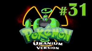 Сражение за Третий значок! - Pokemon Uranium 1.0 - #31