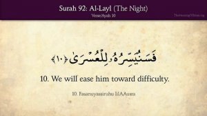 Al Quran. 92. Sura Layl With English translation. Recited by Rakib Hasan Tanjil.