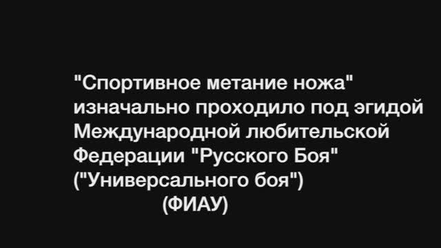 2020.06.8. История спортивного метания ножа в Воронеже.