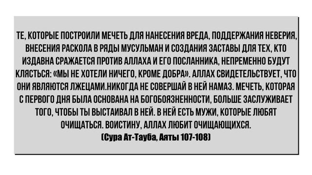 Мечеть построенная мунафиками смотреть онлайн