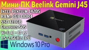 Обзор Мини ПК Beelink Gemini J45 на процессоре Intel Pentium J4205 4 ядра ОЗУ 8 Гб DDR4 + SSD 128GB