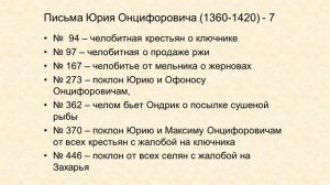 Лекция  5 часть 1 Берестяные грамоты как часть археологического комплекса