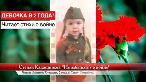 В 2 года! Девочка читает стихи о войне! Стихотворение про войну на День Победы 9 мая. Стих до слёз