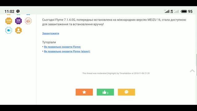 Flyme 7.1.4.0G для Meizu 16 смотреть онлайн