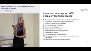 Интеллектуальные права в цифровую эпоху:  copyright vs copyleft.mp4