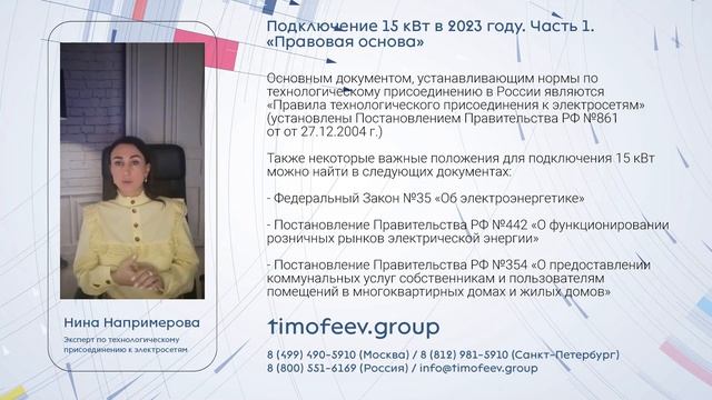 Подключение 15 кВт в 2023 году.  Часть 1 «Правовая основа»