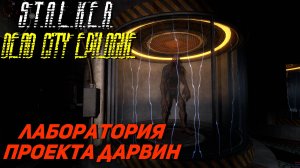 ЛАБОРАТОРИЯ ПРОЕКТА ➤ S.T.A.L.K.E.R. Dead City Epilogue #23