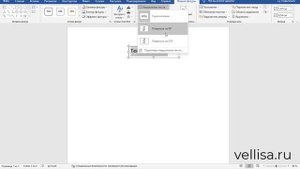 Как сделать вертикальный текст в Word