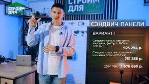 АНГАР ИЗ СЭНДВИЧ ПАНЕЛЕЙ | 12х18 M | ЦЕНА | КАК СЭКОНОМИТЬ ПРИ СТРОИТЕЛЬСТВЕ?