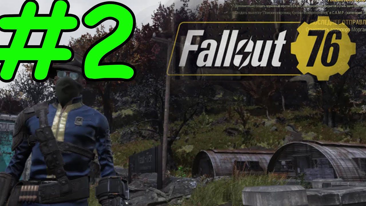 Fallout 76 (2022) Прохождение ч2 - Кайфуем в лучшей Игре