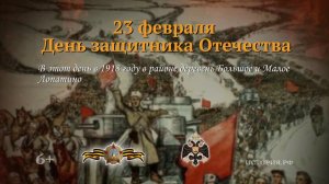 23 февраля 1918 год