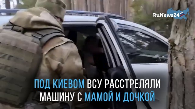 Расстреляли машину с семьей Расстреляли машину с семьей