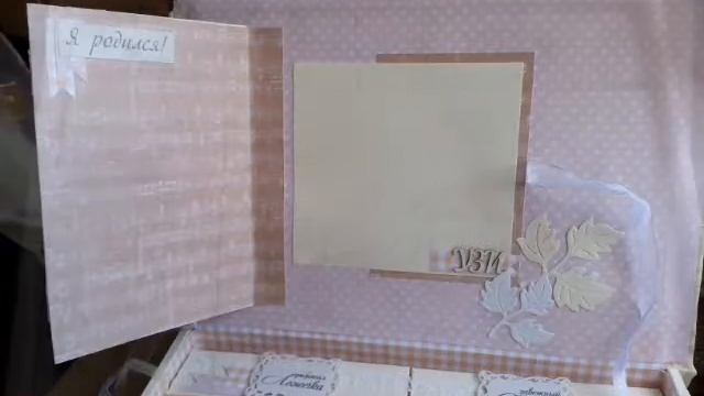 Скрапбукинг.  Мамины сокровища сыночка Ванечки. смотреть онлайн