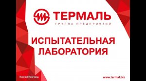 Испытание на воздействие соляного тумана в камере соли