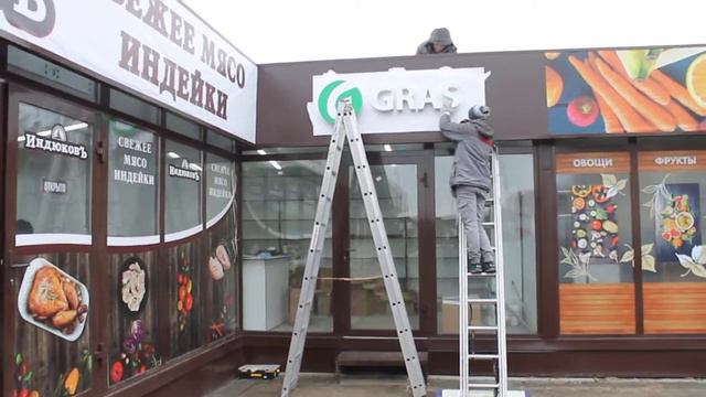 Монтаж вывески Grass в Оренбурге