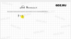 № 128 - Геометрия 7 класс Мерзляк рабочая тетрадь