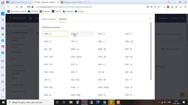 ✅Биржа Binance (Бинанс) Обзор, Отзывы, Пополнение, Вывод Средств, Как Торговать?