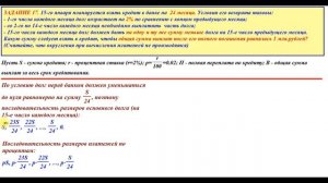 Задание 17 ЕГЭ 2019