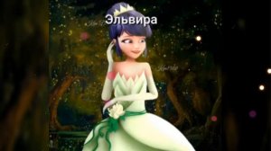 Какая ты Маринетт по имени ?