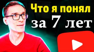 Как раскрутить канал на YouTube 2025, советы блогера. Раскрутка на YouTube Стас Быков