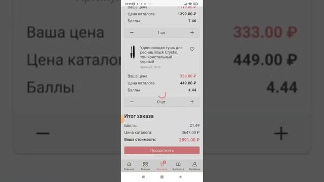 Как работает  акция "Ваш бонус" при покупке по каталогу на сумму от 499 руб.!