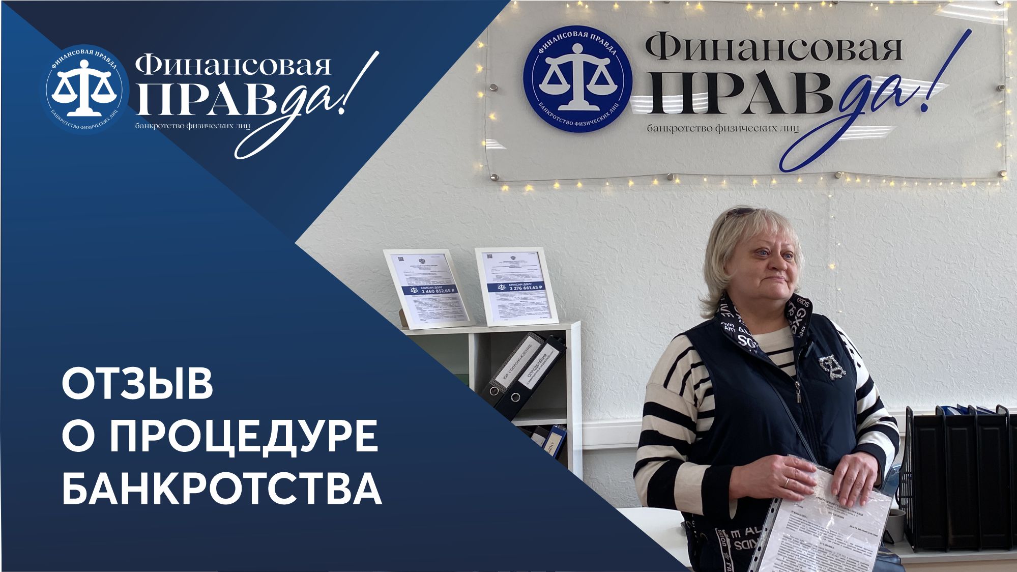 Финансовая правда. Финансовая правда написать отзыв.