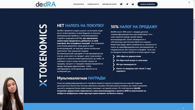 dexIRA - Индивидуальный пенсионный счет, разработанный специально для децентрализованных бирж.