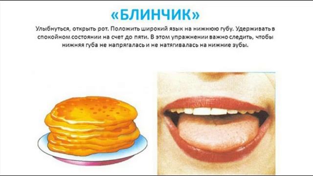 Артикуляционная гимнастика для детей. Артикуляционное упражнение Блинчик. Детский логопед.