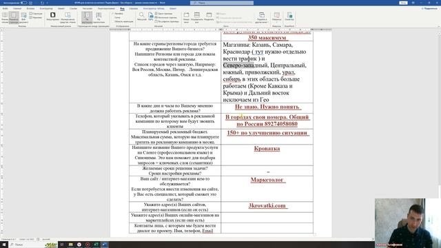 Пример БРИФа для настройки Яндекс.Директ + Анкета клиента + таблица по сегментации ЦА по продуктам