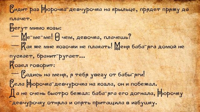 Русские народные сказки Бычок черный бочок, белые копытца.Сказки на ночь смотреть онлайн