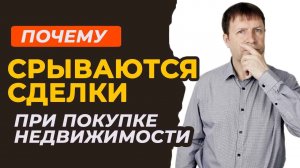 Ошибки новичков при покупке недвижимости: личный опыт зрительницы