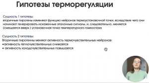 Патофизиология | Лихорадка