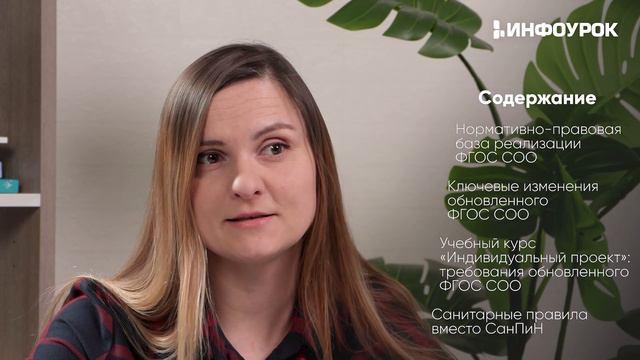 Особенности введения и реализации обновленного ФГОС СОО смотреть онлайн