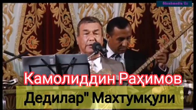Камолиддин Раҳимов "Дедилар Махтумқули