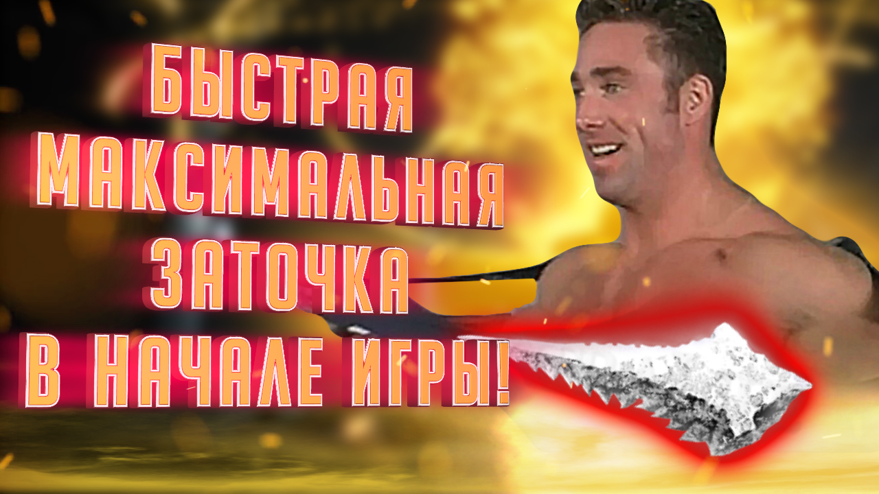 Elden Ring. Быстрая заточка на максимум в начале игры!