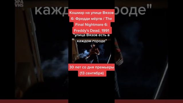 Кошмар на улице вязов!