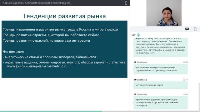 Вебинар "Карьерный план. Алгоритм карьерного планирования"