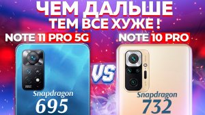 Сравнение Redmi Note 10 Pro vs Redmi Note 11 Pr - какой и почему НЕ БРАТЬ или какой ЛУЧШЕ ВЗЯТЬ?