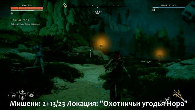 Как взять ачивку "Повалить 23 мишени жвачников" в Horizon Zero Dawn