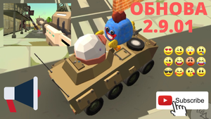CHICKEN GUN обнова 2.9.01 / TOWN3F.mp4