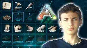 НАУЧИЛСЯ КРАФТИТЬ ПРЕДМЕТЫ И ЖАРИТЬ ЕДУ В АРК СУРВАЙВАЛ ► ARK SURVIVAL EVOLVED #2