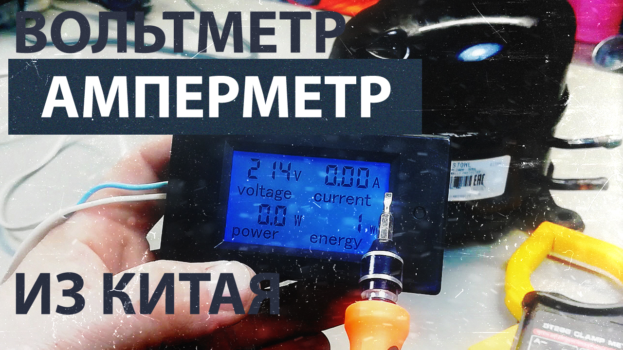 Вольтметр Амперметр из Китая. Инструменты холодильщика. смотреть онлайн