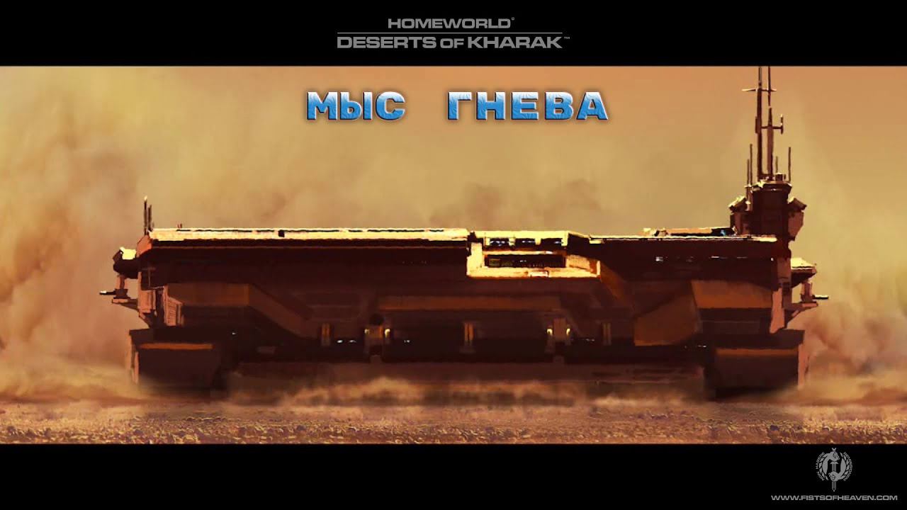 Homeworld: Deserts of Kharak - Мыс Гнева 4