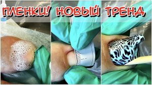 Новый тренд в педикюре