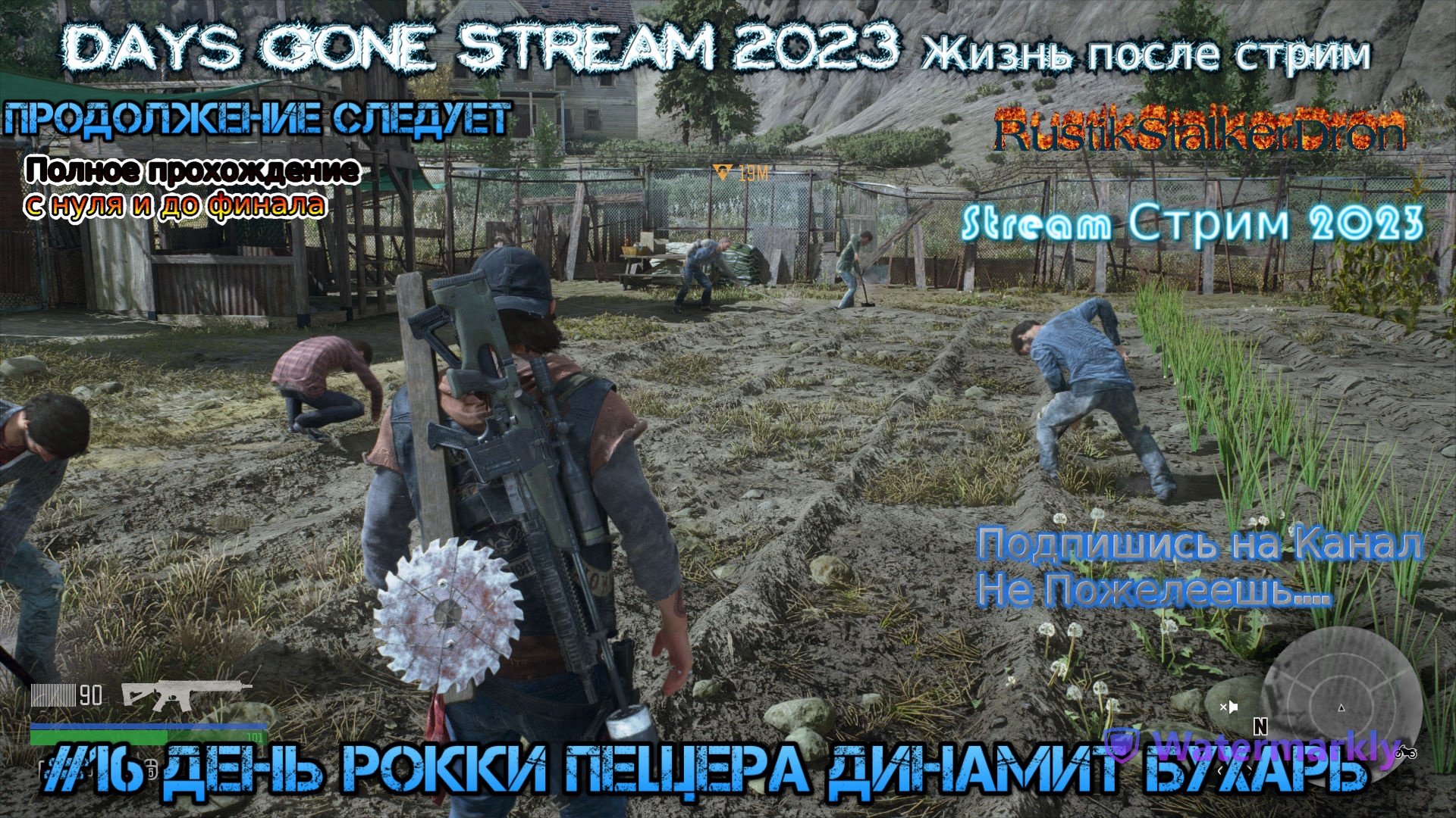 Days Gone Stream 2023 Жизнь после стрим Прохождение #16 День Рокки Пещера динамит Бухарь