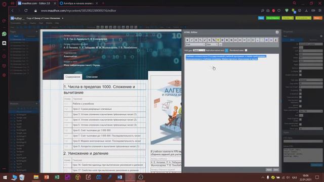 Урок №6.Как создать и изменить данные во вкладке "Описание"?