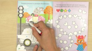 Многоразовая раскраска с фломастерами "Рисуй-стирай. Умные задачки" 12 стр