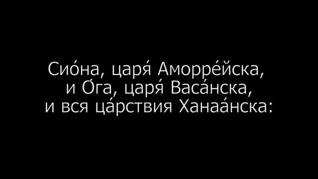 Псалом 134 на церковнославянском языке с субтитрами русскими и английскими смотреть онлайн