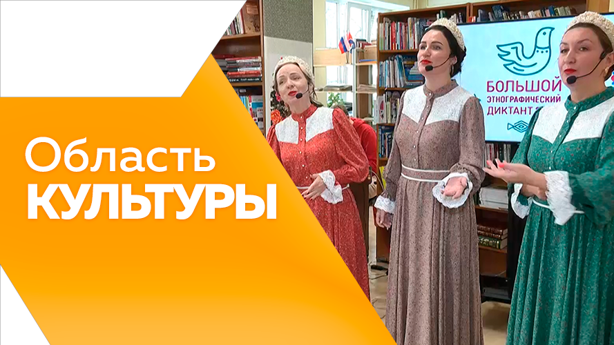 Программа "Область культуры" №94