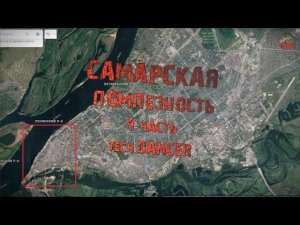 322,Самарская помпезность,ч4, tech dancer